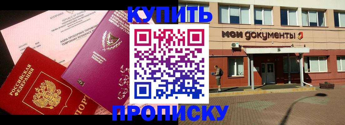 прописка в Мурманской области