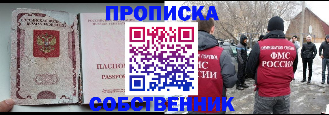 прописка штамп в Мурманской области